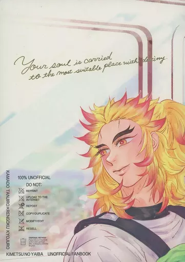 鬼滅の刃 Your soul is carried to the most suitable place with destiny． / ちのすけ （竈門炭治郎×煉獄杏寿郎） / なるようにしかならない