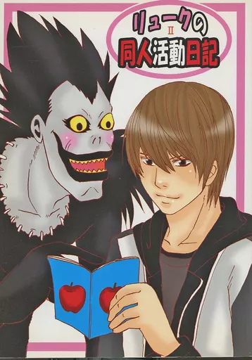 DEATH NOTE同人誌 デスノート B5 L月ゲーム設定集 DEATH NOTE同人誌 デスノート B5 L月ゲーム設定集