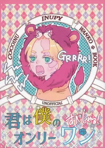 東京リベンジャーズ 君は僕のオンリーワン すぺしゃる！ / わこ （九井一×乾青宗） / わたぼこり猫