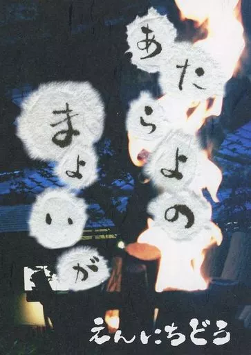 鬼滅の刃 【無料配布本】あたらよのまよいが / 桂香 (煉獄杏寿郎×竈門炭治郎) / 炎日堂(えんにちどう)