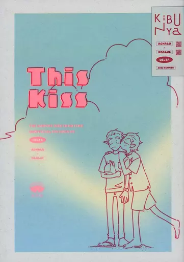 This Kiss – 吸血鬼すぐ死ぬ – ロナルド ドラルク