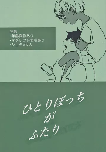 東京リベンジャーズ ひとりぼっちがふたり / かざみ （黒川イザナ×花垣武道） / kazao
