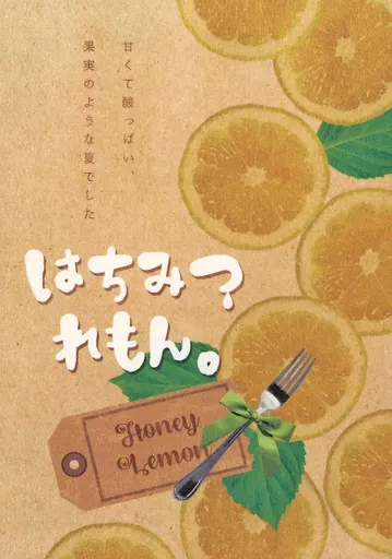 東京リベンジャーズ はちみつれもん。 / 舞茸ご飯 （佐野万次郎×花垣武道） / 女王の翡翠石