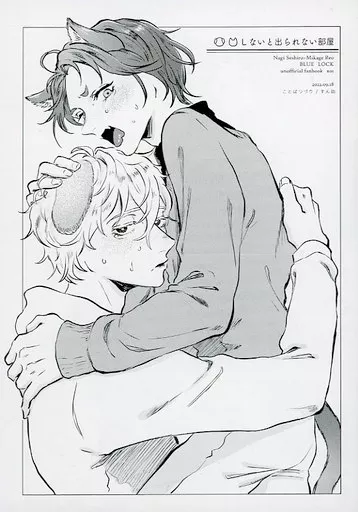 いぬねこしないと出られない部屋 – ブルーロック – 凪誠士郎 御影玲王