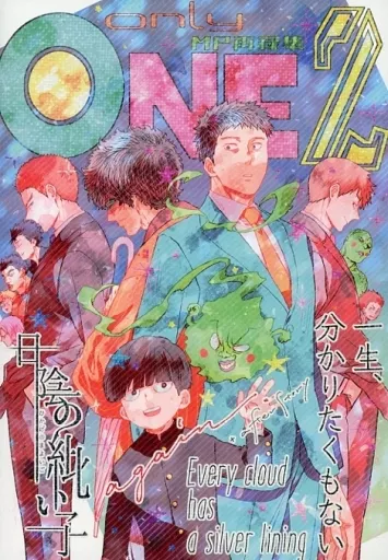 モブサイコ100 only ONE MP再録集 2 / 柳バトシロー （オールキャラ） / 細瑕