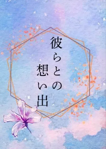 彼らとの想い出 – 名探偵コナン – 警察学校組 女夢主