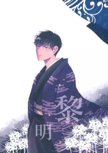 おそ松さん 極夜の黎明 / ヒロロ （カラ松×一松） / カケバデル