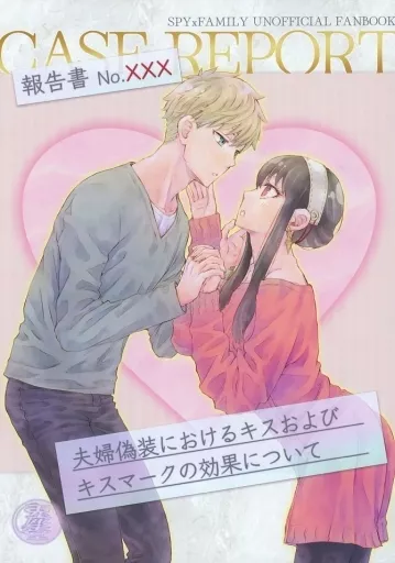 報告書No.xxx 夫婦偽装におけるキスおよびキスマークの効果について_image