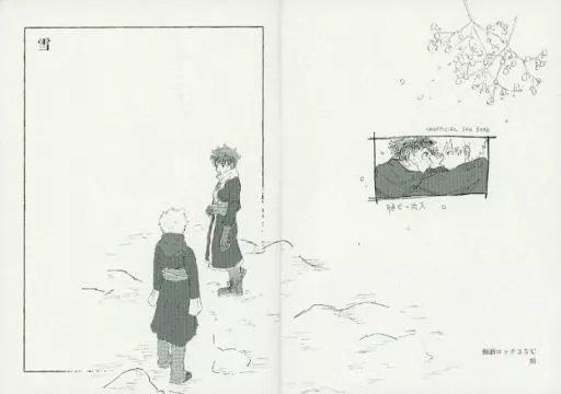 雪 / 熊 / 梅酒ロック35℃