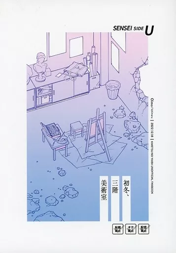 鬼滅の刃 初冬、三階 美術室 / 壱丸 （オールキャラ） / oimo