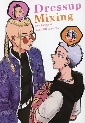 Dressup Mixing – 東京リベンジャーズ – 龍宮寺堅 三ツ谷隆