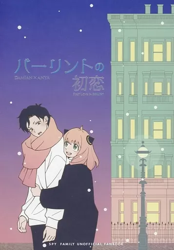 バーリントの初恋_image