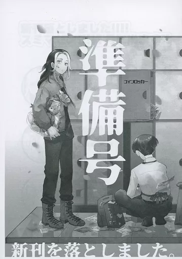 東京リベンジャーズ 【無料配布本】新刊を落としました。 準備号 / めぶ (羽宮一虎×松野千冬) / 火喰鳥