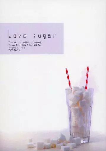 ユーリ！！！ on ICE Love sugar / 日下部志乃 （ヴィクトル×勝生勇利） / 空色のねこ