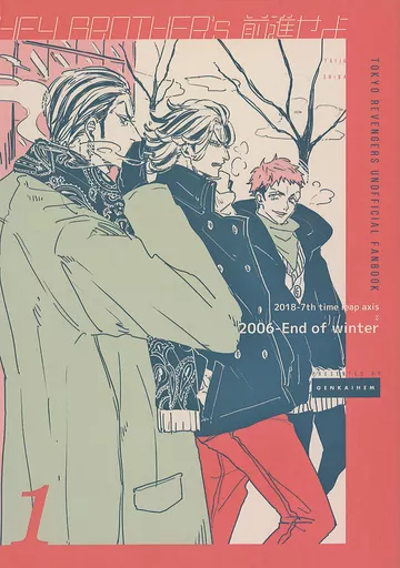 HEY BROTHER’s 前進せよ – 東京リベンジャーズ