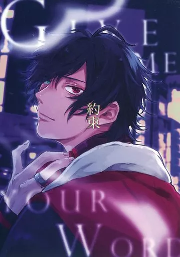 約束 – ヒプノシスマイク – 碧棺左馬刻 山田一郎