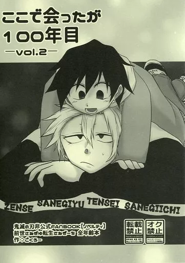 ここで会ったが100年目 ‐vol．2‐_image