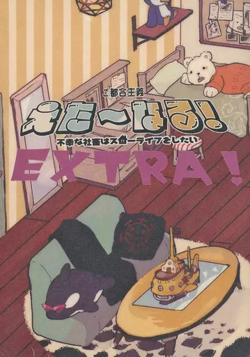 ワンピース ご都合主義えた～なる！ ムラビト編 EXTRA！ / 湯葉 （ロー） / 湯豆腐日和
