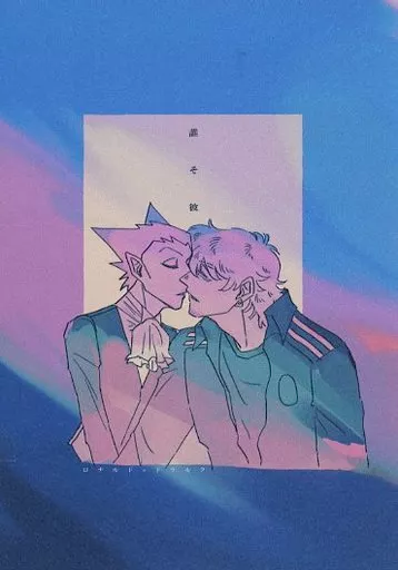 誰そ彼_image