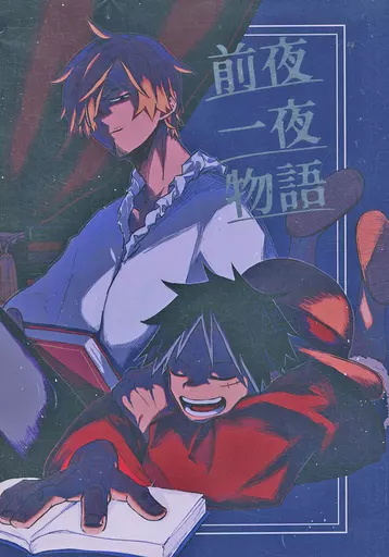前夜一夜物語 – ワンピース – ルフィ サンジ