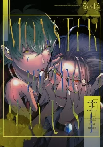 MONSTER in the HOUSE – ヒプノシスマイク – 白膠木簓 躑躅森盧笙
