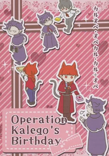 魔入りました!入間くん Operation Kalego’s Birthday / 豆板醤 / いしこ (カルエゴ×オペラ×カルエゴ) / 明日はちゃんとやる
