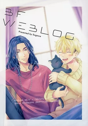 東京リベンジャーズ BF WEBLOG / 縁側 （場地圭介×松野千冬） / Lovebird
