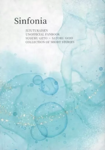 呪術廻戦 Sinfonia / 霧崎ジョニー （夏油傑×五条悟） / 丸ノ内カプチーノ