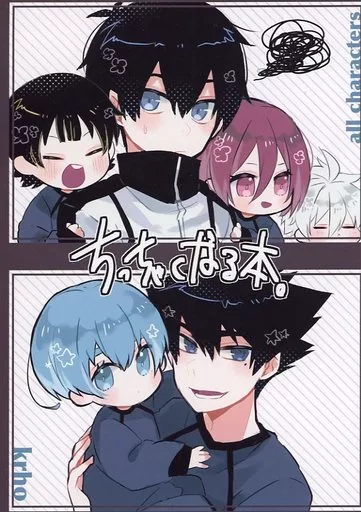 ちっちゃくなる本 – ブルーロック