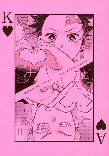 煉獄先生は困っている!! / nacchi / 深海にいます