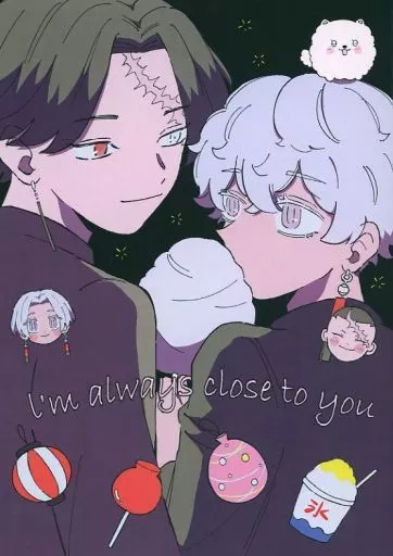 I’m always close to you – 東京卍リベンジャーズ – 鶴蝶 黒川イザナ