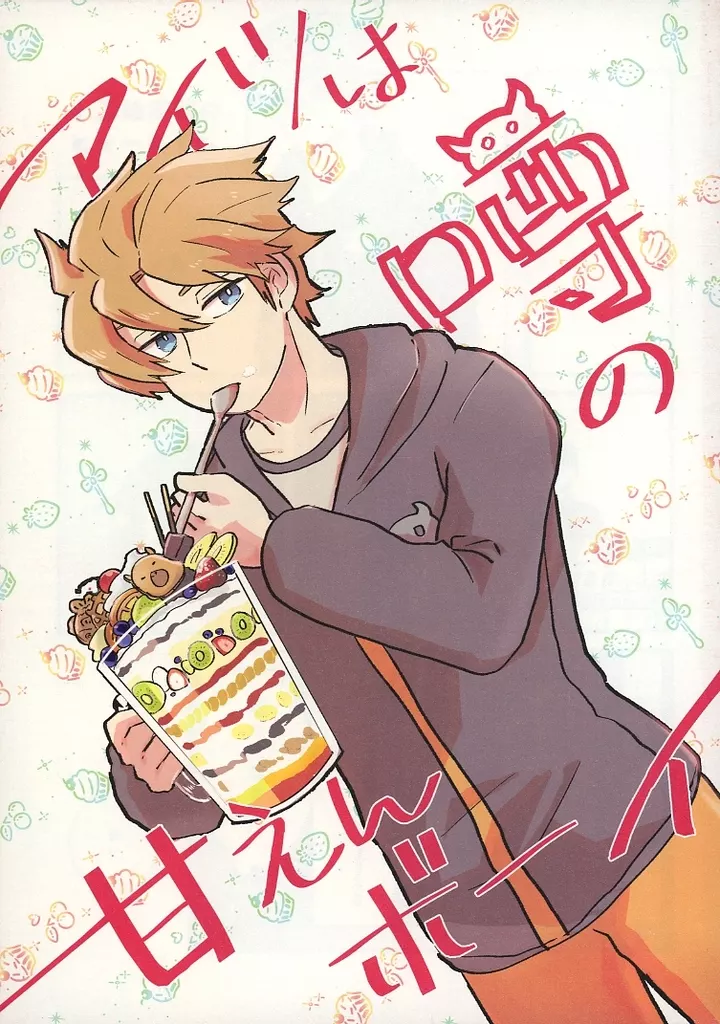 アイツは噂の甘えんボーイ – ワールドトリガー