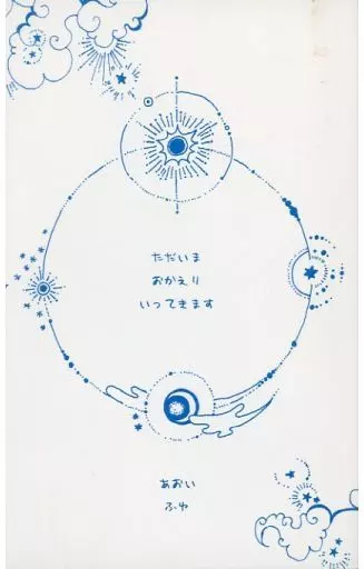 鋼の錬金術師 ただいまおかえりいってきます / 青井フユ (ロイ×リザ) / Invierno Azul