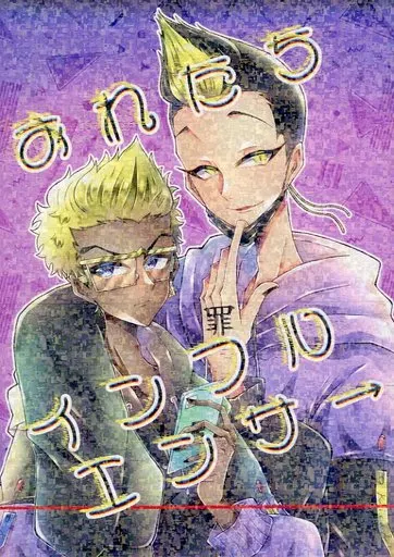 おれたちインフルエンサー_image