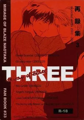 再録集3 THREE – 炎の蜃気楼（ミラージュ） – ミラージュ） 再録集3 THREE / ミヤオ （直江信綱 仰木高耶