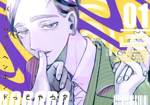 バームクーヘンエンドってやつ？ – 東京リベンジャーズ – 灰谷蘭 三ツ谷隆