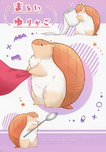 まるいゆりかご – 吸血鬼すぐ死ぬ