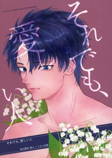 それでも、愛しい人_image