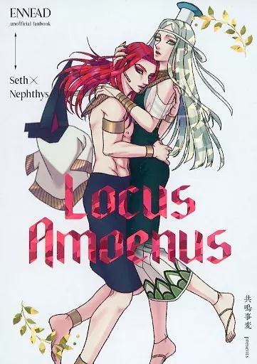 その他アニメ・漫画 Locus Amoenus / ナベコ （セト×ネフティス） / 共鳴事変