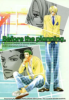 ワンピース ビフォアザプランニング Before the planning / 染谷留衣 (ゾロ×サンジ) / プロペラ式