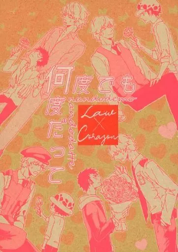 何度だって何度でも – ワンピース – ロー コラソン