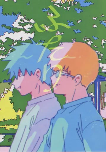 モブサイコ100 ふたり / なんこ （影山律×霊幻新隆） / 雀のお宿