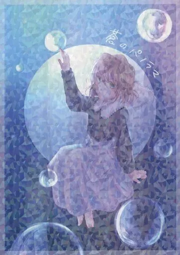 蒼のパノラマ_image