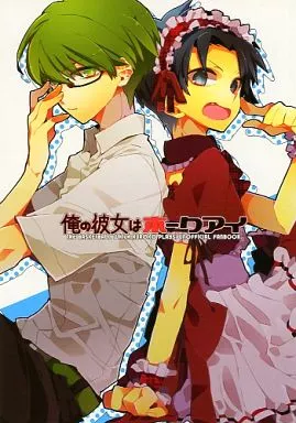 俺の彼女はホークアイ – 黒子のバスケ – 緑間真太郎 高尾和成