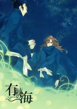 有棘の海 – 落第忍者乱太郎 – 善法寺伊作 食満留三郎溜三郎