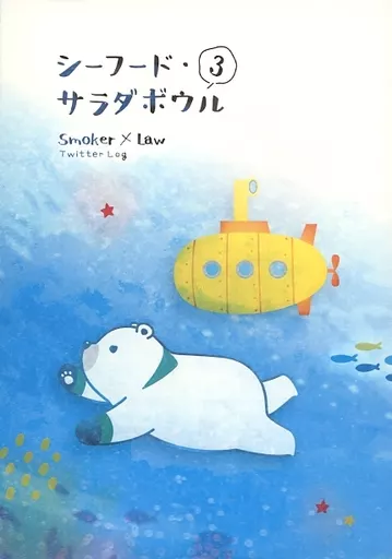 ワンピース シーフード・サラダボウル 3 / ロジカ （スモーカー×ロー） / ロジカ