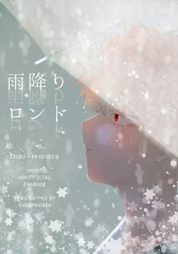 雨降りロンド_image