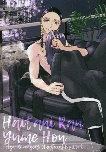 Haitani Ran Yume Hon / おやつどき / キッチンにいるなにか