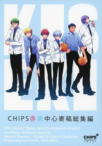 CHIPS赤黒中心寄稿総集編 – 黒子のバスケ – 赤司征十郎 黒子テツヤ