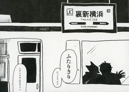 吸血鬼すぐ死ぬ 裏新横浜ふたりきり / ワッ （ドラルク×ロナルド×ドラルク） / モリモリのパワー